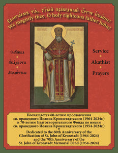 St. John of Kronstadt Commemorative Service Book