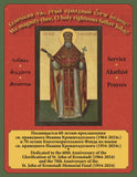 St. John of Kronstadt Commemorative Service Book